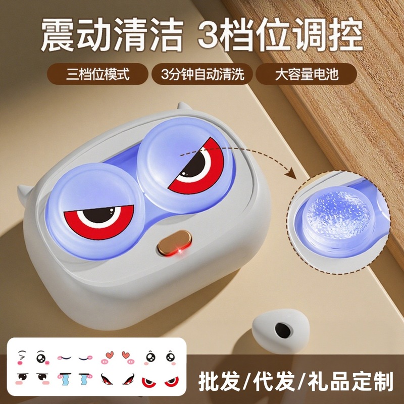 隐形眼镜清洗器充电式美瞳盒自动清洗美瞳隐形眼镜眼镜清洗机跨境|undefined