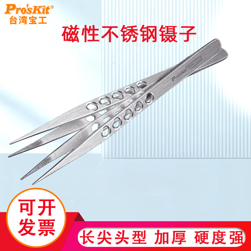 台湾宝工镊子1PK-123T手持孔不锈钢长尖镊子165mm加厚尖头Proskit