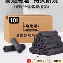 木炭烧烤碳无烟家用速燃果木炭钢碳烤炉机制炭块竹炭碳条商用批发
