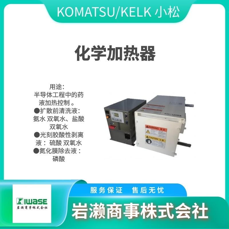 KOMATSU小松DH-209C-1-R药液温度调节器/半导体行业用电子除湿器