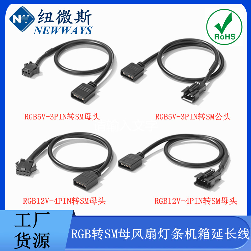 主板rgb转接口SM母风扇灯条机箱转接线神光同步5v12v飞机头延长线
