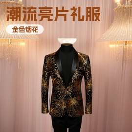 潮流亮片演出服男士西服歌手舞台表演主持人礼服夜店酒吧修身外套