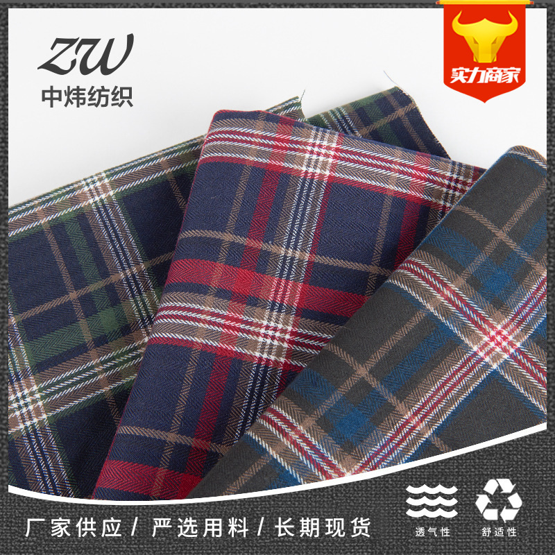秋冬tr色织格子面料 弹力磨毛色织格子布 红色格子面料织布厂