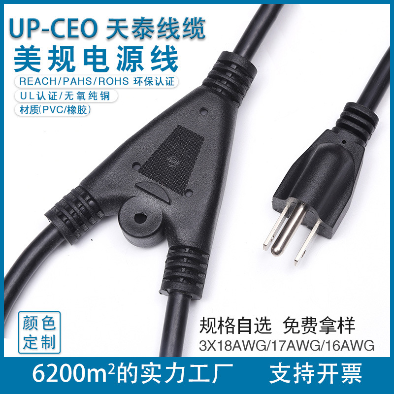 厂家供应美标3芯电源线 直头美规三插 一分二 品字尾 梅花尾  电