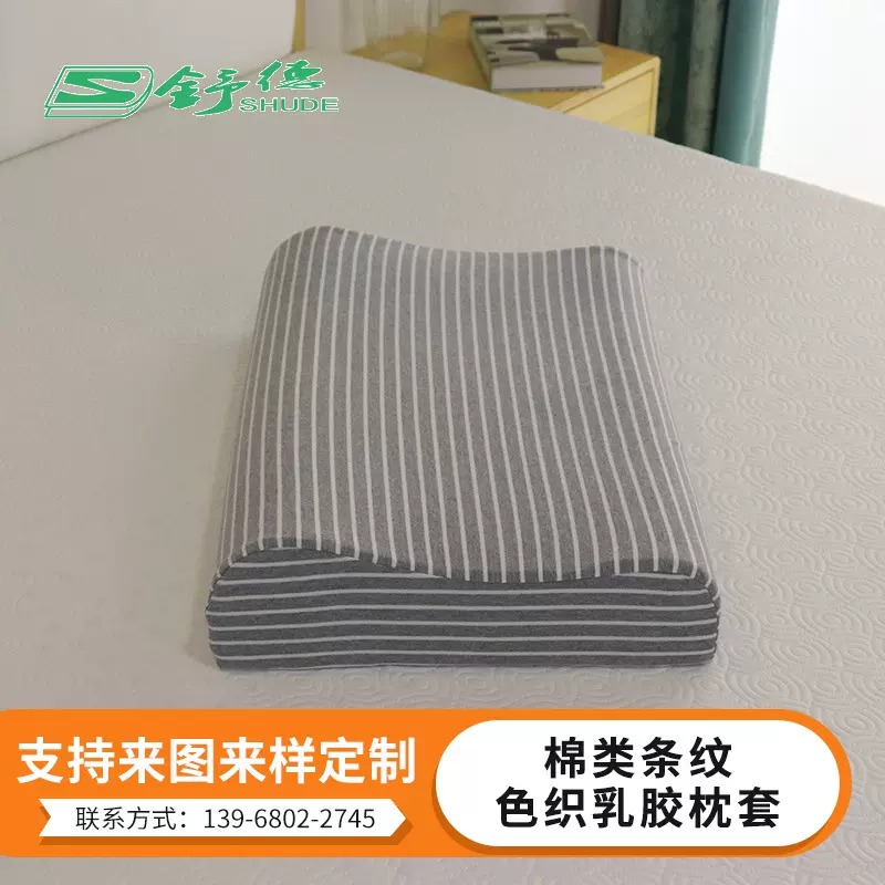 成人儿童高低单人枕套 现代简约记忆枕套皮 棉类条纹色织乳胶枕套