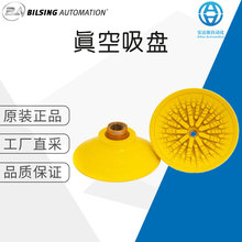 德国 BILSING 工厂直采 真空吸盘 弹性 高吸力 圆形PF系列