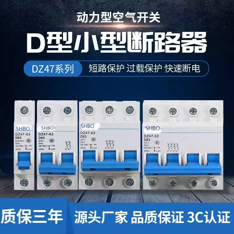 小型断路器DZ47-63 空气开关家用保护器1P2P 3P 4P C16A32A40A63A
