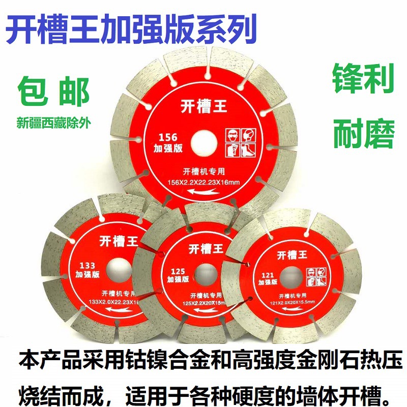 热销114金刚石锯片121/125/133/156开槽片墙槽混凝土切割片开槽王