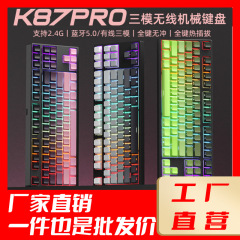 DAGKK87 ワイヤレスメカニカルキーボード ミックスライトバックライト Bluetooth カスタマイズ可能 3モード 青軸 茶軸 RGBキーキャップ