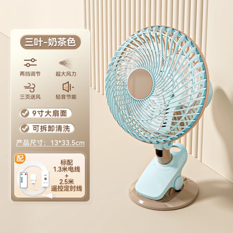 Milk tea color 9-inch clip fan + 2.5m remote control timing line