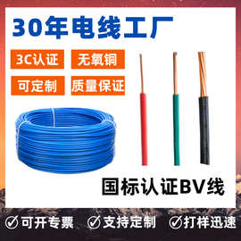 定制国标3C认证纯铜BV线家用单芯单股/多股铜芯线阻燃家装电线