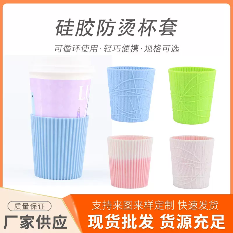 锥形硅胶杯套加厚玻璃水杯防防滑套耐热防烫隔热套咖啡杯茶杯保护