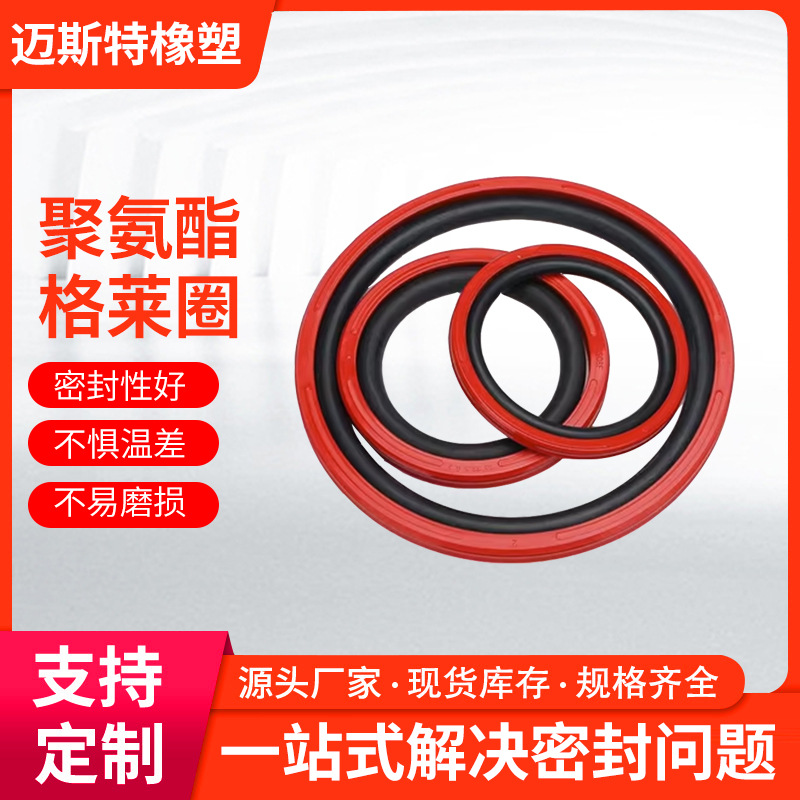厂家直供优惠高强度聚氨酯格莱圈孔用密封圈 油缸密封圈
