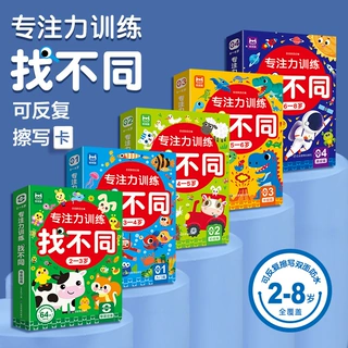 儿童趣味找不同专注力训练3-6岁逻辑思维训练智力开发益智游戏书