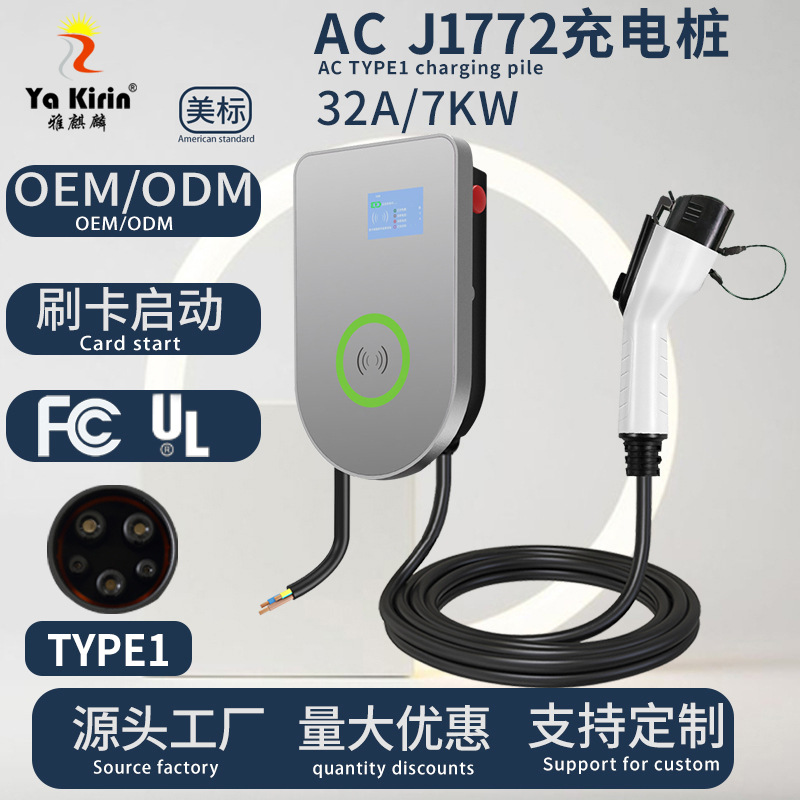 厂家批发美标新能源汽车交流即插即充刷卡启动4G户外便捷式充电桩