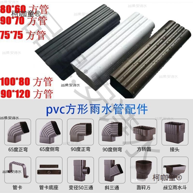 方形雨水管落水管pvc下水管别墅阳光房树脂方型管外墙室外麦太保