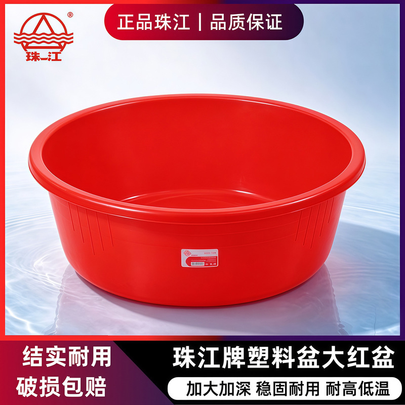 Zhujiang Brand Plastic Basin, Large Red Basin, Washbasin, Bathing Basin, Vegetable Washing Basin, Extra Thick Large Size Baby Bath Basin, Children's Basin, Laundry Basin Zhujiang Brand Plastic Basin, Large Red Basin, Washbasin, Bathing Basin, Vegetable Washing Basin, Extra Thick Large Size Baby Bath Basin, Children's Basin, Laundry Basin
