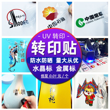 UV转印贴纸水晶标logo烫金字自粘透明商标图案茶叶盒烫画防水