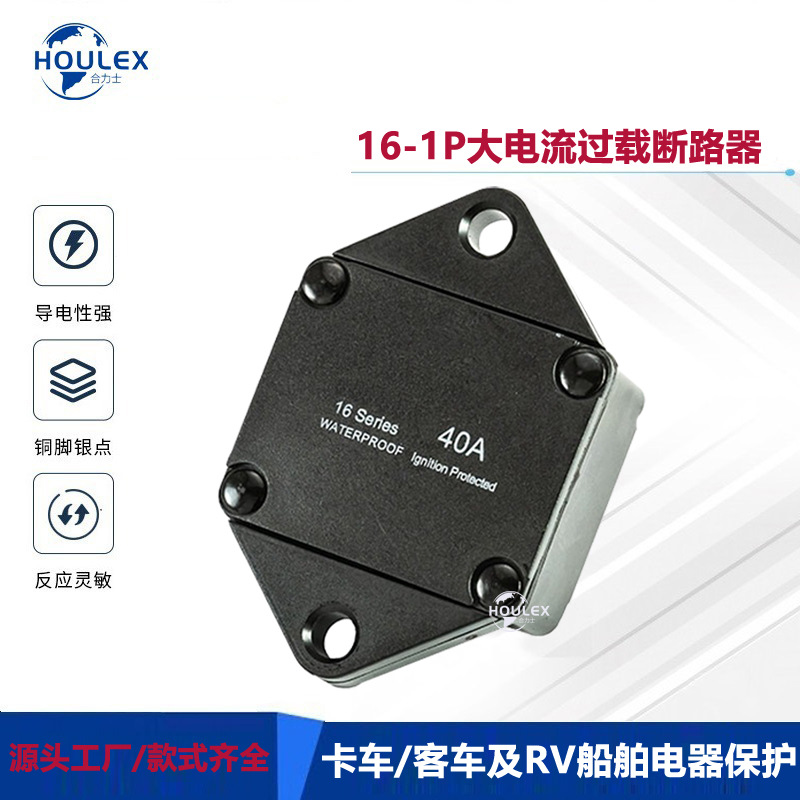 过载保护器卡车 电瓶船舶用直流断路器16-1P-40-POK21