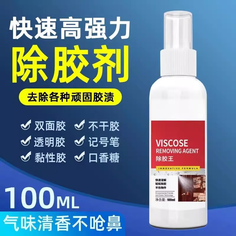 Household Glue Remover Super Glue Remover Universal Car Self-Adhesive Remover Cleaning Agent Double-Sided Tape Removal