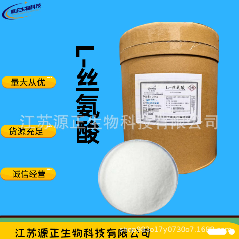 华阳L丝氨酸- 食品级营养强化剂 L-丝氨酸 氨基酸 25kg/桶 丝氨酸