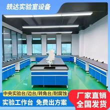 全钢实验台实验室PP边台钢木操作台医院试验台