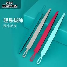 彩妆双头夹平嘴镊子祛痘拔黑头工具不锈钢夹子拔毛夹粉刺夹工具