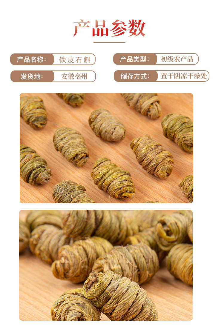 Tie Pi Shi Hu Dried Dendrobium Stems 500g Huoshan Fengdou for Soup and Tea details
