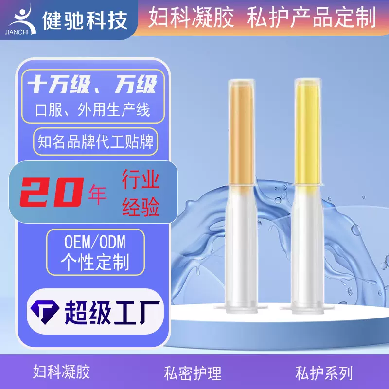 妇科凝胶私密定制草本抑箘凝胶苦参女性凝胶私处护理源头厂家