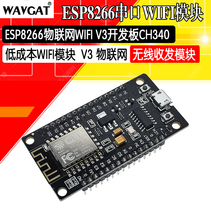 ESP8266串口wifi模块 NodeMCU Lua V3物联网开发板 CH340G