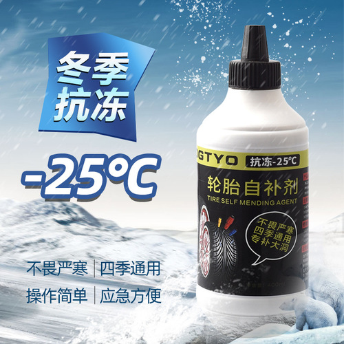 Bicycle tire self-replenishing fluid motorcycle electric vehicle car vacuum tire inner tube automatic tire repair fluid tire repair glue