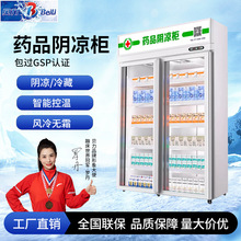 药品阴凉柜 GSP认证 药店药品展示柜 单门双门三门立式药品冷藏柜