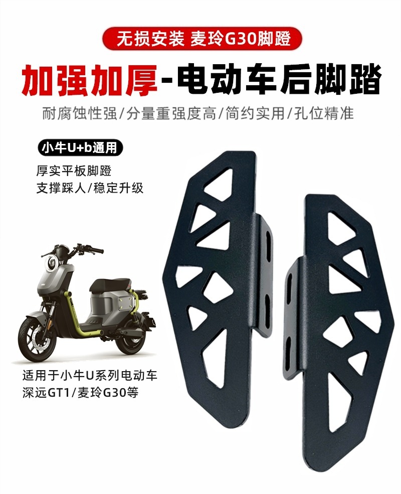 Yuanfeng Gt1 All-Metal Rear Pedal Straight up Without Foot Jamming Universal Mavericks U2 Rear Pedal Mai Ling 918 Modification Accessories