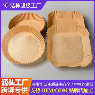 可贴牌代加工炸锅纸跨境专供空气炸锅专用纸盘方形圆形空气炸锅纸