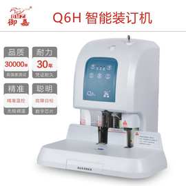 御嘉Q6H财务凭证装订机自动打孔铆管激光定位票据高效商用装订