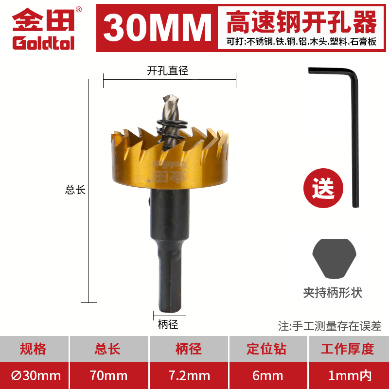 perforador de acero de alta velocidad Jintian perforador especial de acero inoxidable perforador de placa de aluminio perforador de placa de acero de hierro