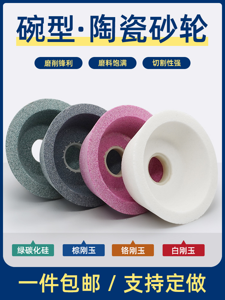 陶瓷砂轮白刚玉碗型砂轮150*50*32 125*45*32 100*35*20 75*32*20