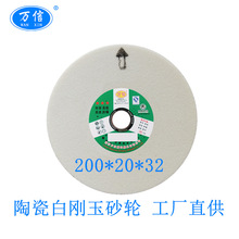 万信磨具 200*20*32 WA46L 白刚玉砂轮 磨刀具刃口台式砂轮机白色