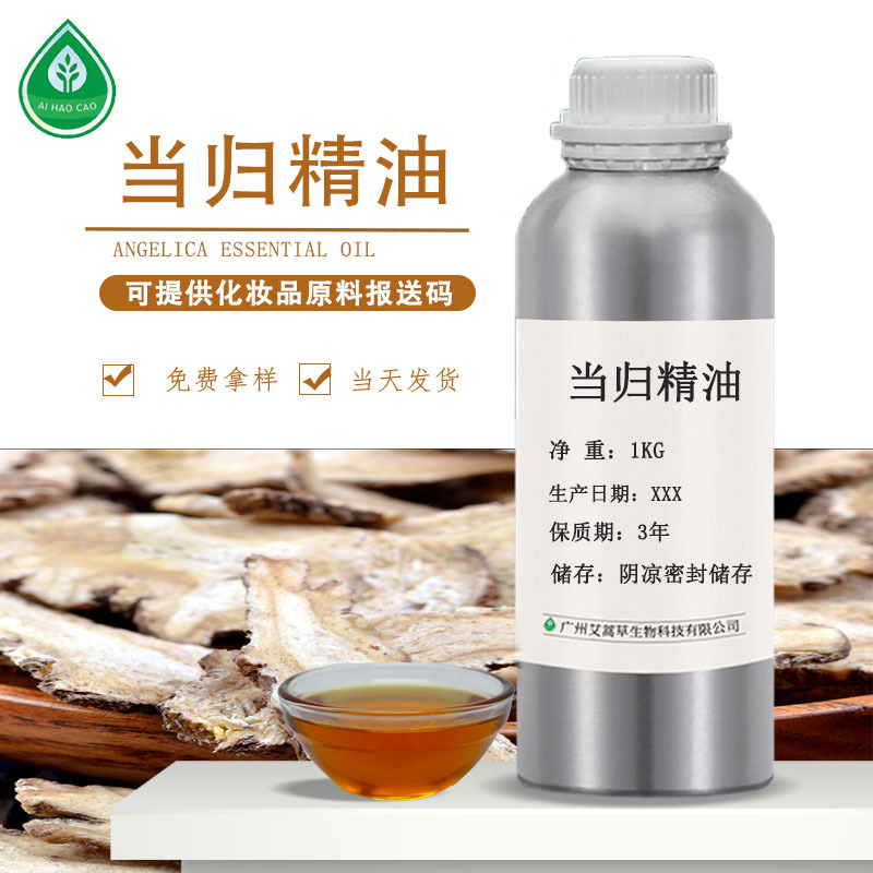 厂家供应当归精油连翘油元胡油枳壳精油鸦胆子油化妆品原料