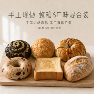 恰巴塔+北海道黄油厚切吐司+全麦蔓越莓贝果+港式菠萝包+豆沙零食