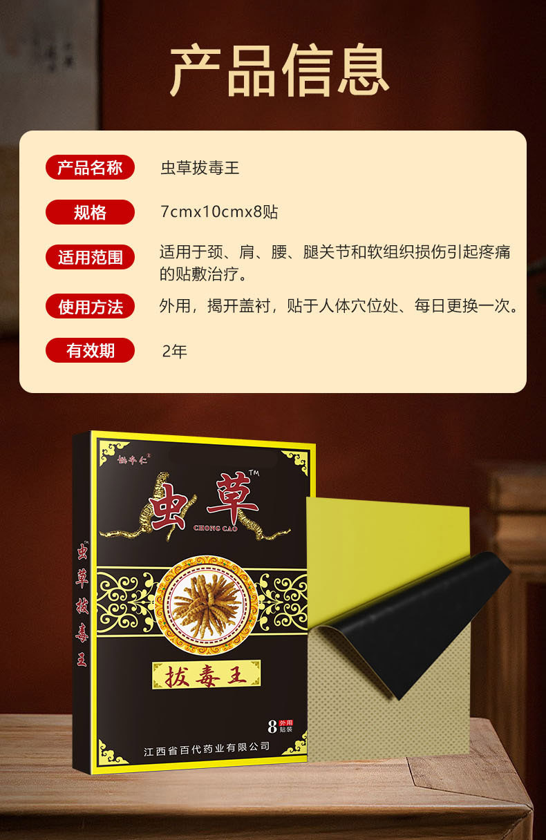 Yao Benren Cordyceps Detox Plaster Self Heating Far Infrared Shoulder Patch 8 Patches Per Box preparation