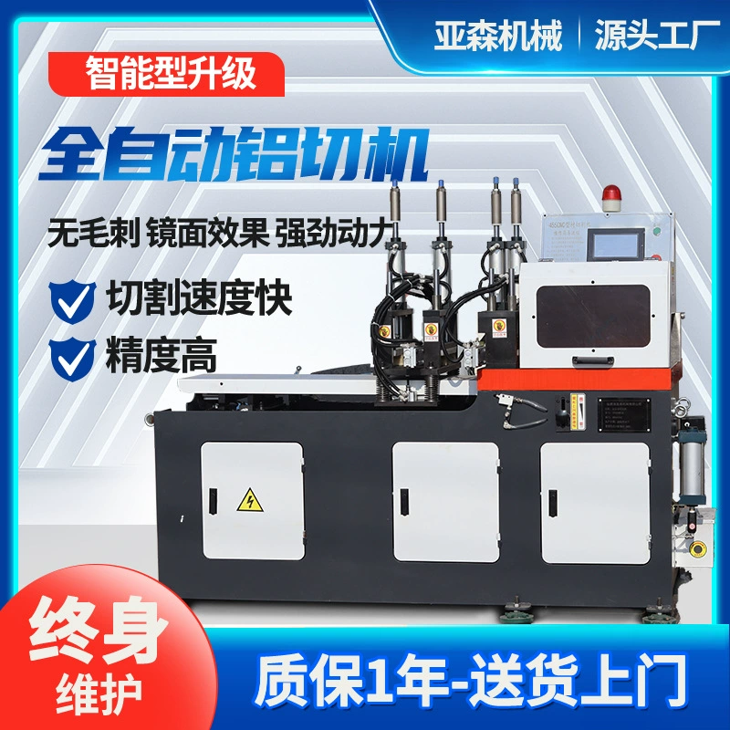 Алюминиевая машина для резки 455CNC автоматический ЧПУ медный стержень алюминиевый профиль многофункциональная машина для резки алюминия механическое оборудование