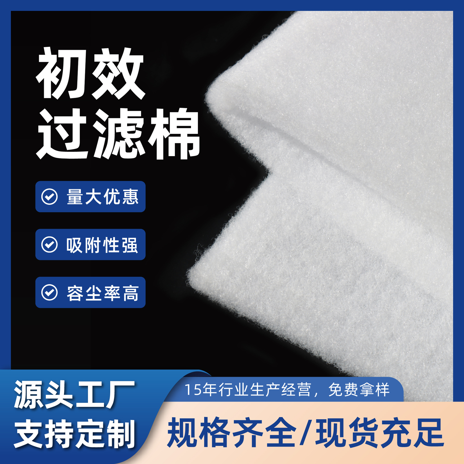 空气过滤棉初效防尘进风棉空调漆房工业阻燃净化棉定制厂家直销