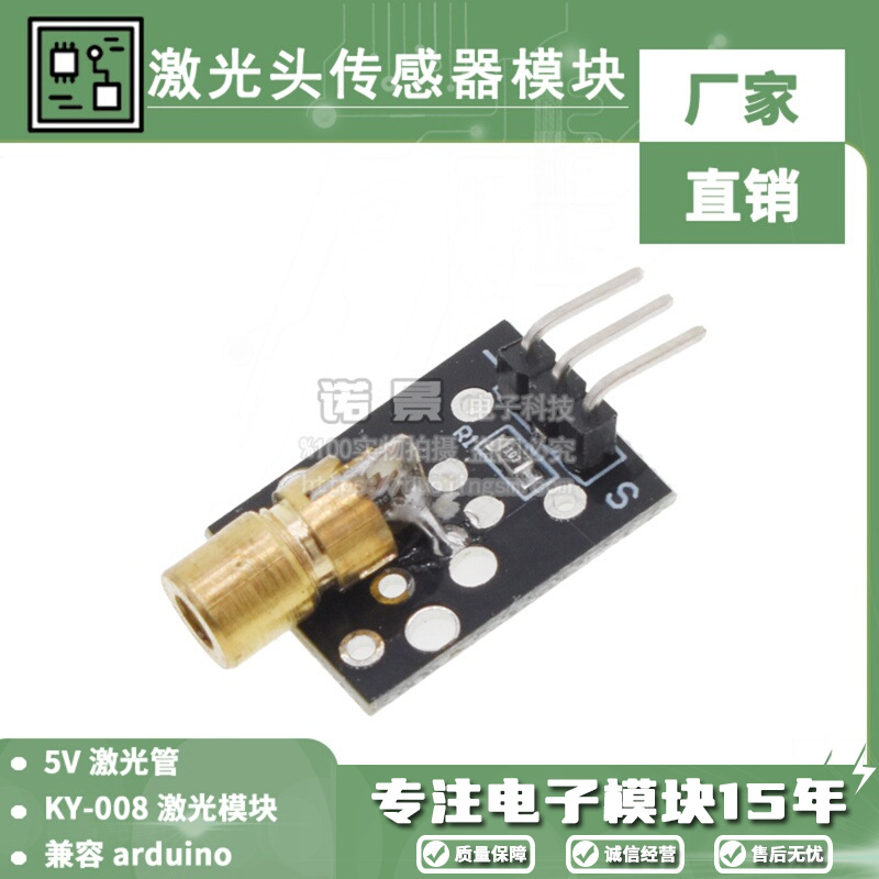 激光头传感器模块 适用 激光模块扩展板 激光传感器开发板