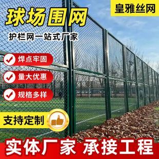Field Fence, School Playground Basketball and Football Field Fence, Sports Stadium Chain Link Fence, Isolation and Protection Net