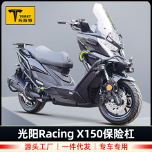 适用于CK150T-11光阳RKS150保险杠Racing X150防摔杠前后护杠尾架