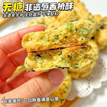 无糖葱香咸味桃酥饱腹代餐食品鲜香酥脆休闲零食糕点整箱批发代发