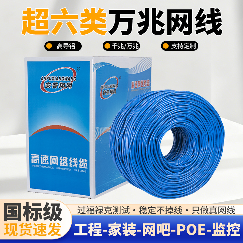 超六类万兆千兆网线福禄克过测线POE供电监控网线CAT6工程300米
