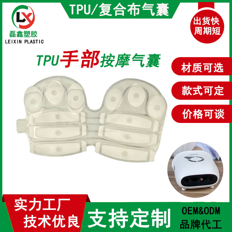 磊鑫TPU气囊厂家供应后护手仪手部按摩气囊 脚部气囊 腿部气囊