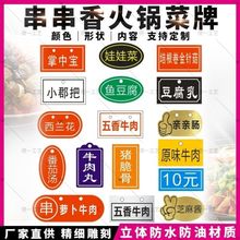 菜名展示牌串串香火锅菜牌菜品标牌双色板雕刻蘸料小料牌铭牌